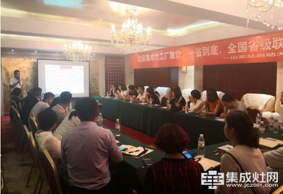 億田集成灶全國省級聯(lián)動山東站啟動會圓滿落幕，安全監(jiān)控服務開啟新篇章