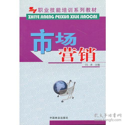 市場營銷職業(yè)技能培訓系列教材 安全監(jiān)控服務