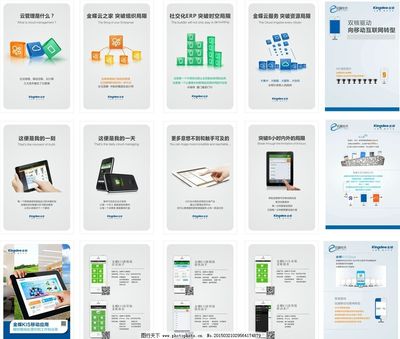 金蝶科技展板 企業數字化轉型的軟件引擎