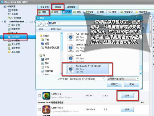 自制IPA軟件包 分享你的越獄應用軟件